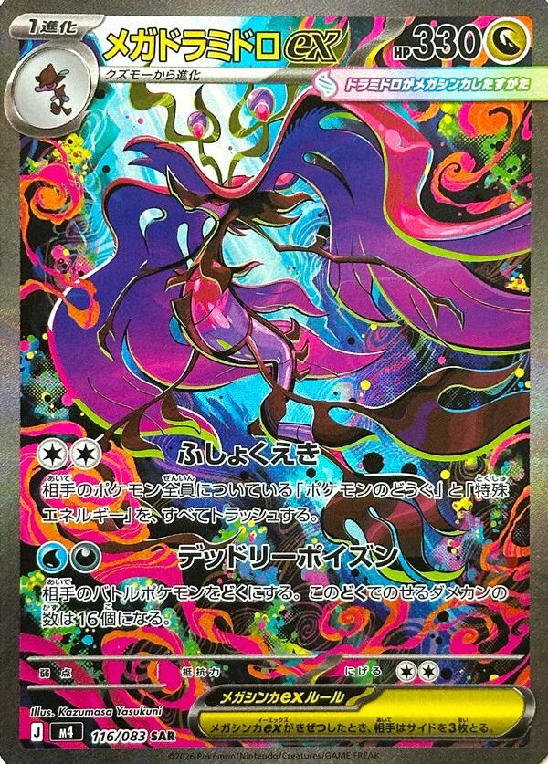 Mega Dragalge Ex